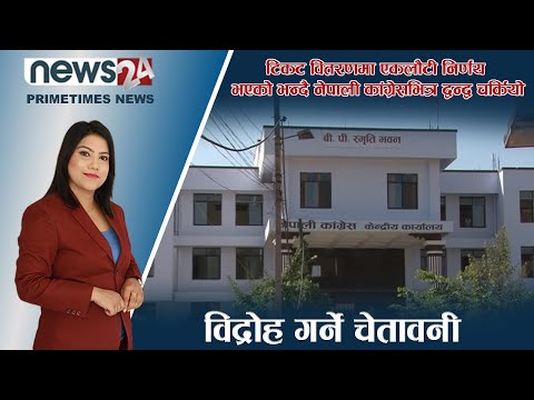 PRIME TIME NEWS_7 PM_2079_06_08 - NEWS24 TV