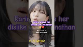 Karina shares her dislike with Jonathan ✨️❤️ #karina #aespa #karinaaespa #yujimin #카리나 #에스파