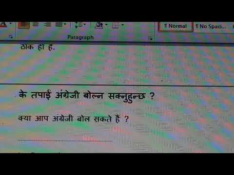 नेपाली सीखें : पाठ.१० / Learn Nepali through Hindi lesson.10