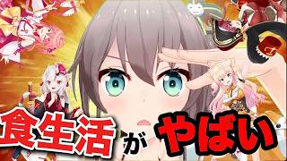 【まとめ】色々とヤバすぎるホロメンの食生活まとめ　【ホロライブ】百鬼あやめ/宝鐘マリン/桃鈴ねね/さくらみこ/夏色まつり