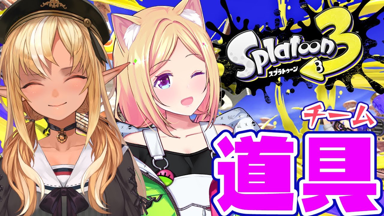 【スプラトゥーン3】初めてのフェスにアキロゼ先輩と道具チームで参加する!🍎🔥【不知火フレア/ホロライブ】
