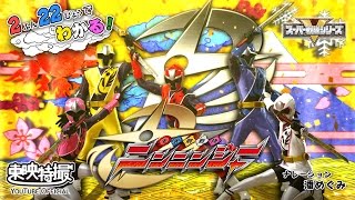 2分22秒でわかる！「手裏剣戦隊ニンニンジャー」
