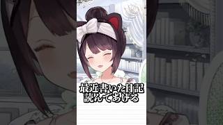 解説付きで日記を読み上げる戌亥とこ #戌亥とこ #にじさんじ #いぬいどんどんすきになる #shorts