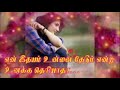 உள்ளங்கள் பேசும் காதல் மொழிகள்