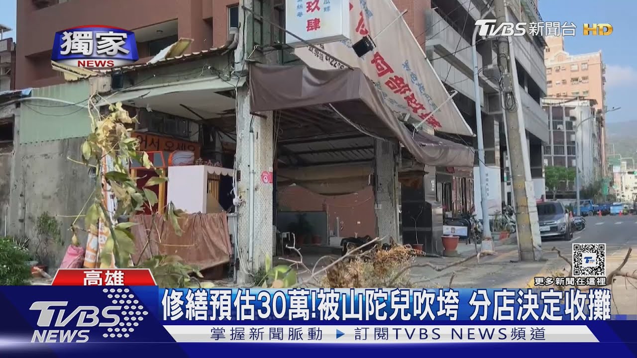 山陀兒颱風害店家收攤! 開幕3個月慘遇2次颱風