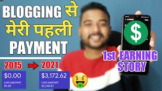 MY FIRST ONLINE EARNING FROM BLOGGING (Motivational 🔥) - How I Earn Money Online from Blogging