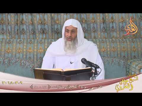  تفسير سورة الفرقان ( 5 ) الآيات (17-20)  تاريخ 2018 03 09 
