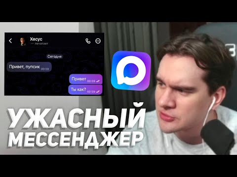 Bratishkin installed Messenger Max (do not repeat)