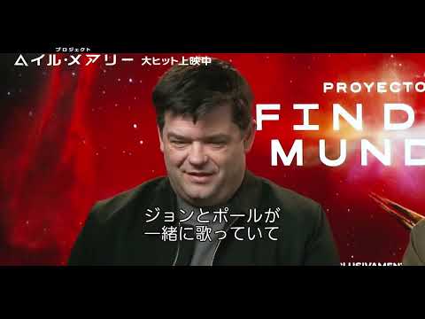 親友監督コンビが語る、この映画に捧げた曲とは? 映画『プロジェクト・ヘイル・メアリー』映画館で大ヒット上映中