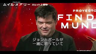 親友監督コンビが語る、この映画に捧げた曲とは? 映画『プロジェクト・ヘイル・メアリー』映画館で大ヒット上映中