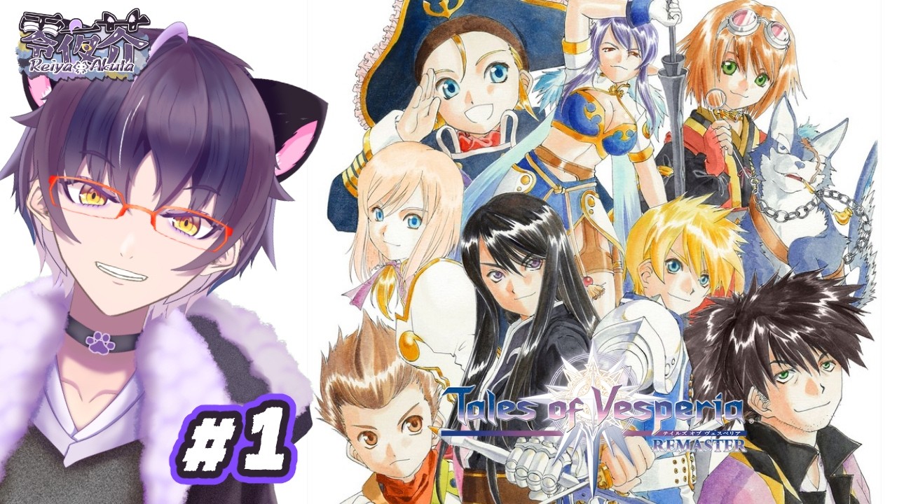 【#ネタバレ注意】むか～し少しだけプレイしたゲームを初見プレイ #1【#talesofvesperia 】