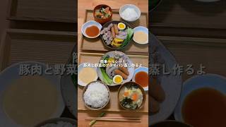 簡単&ヘルシー🌿フライパン蒸し #簡単レシピ