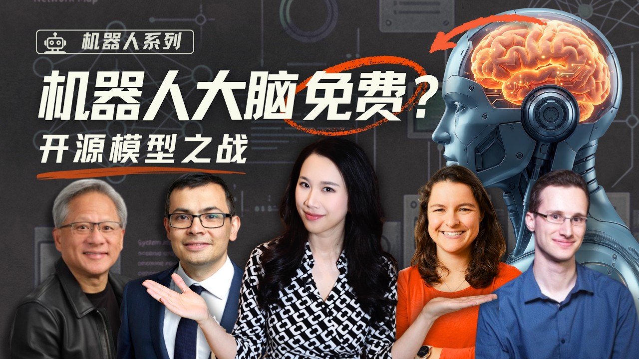 Physical Intelligence与机器人开源革命：免费大脑背后的四派力量与博弈｜机器人特辑