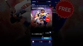 【メジャスピ】エキサイト無料10連を引く #66