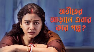 Announcement - Sampurna (সম্পূর্ণা) 2 | Sohini Sarkar | 29th Sep | hoichoi