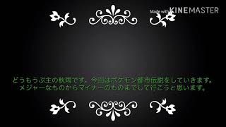 【ポケモン都市伝説】赤いギャラドス