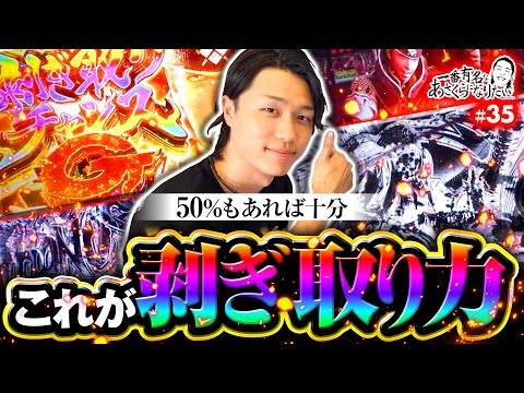 【気持ちで持ってきた！気迫の剥ぎ取りチャンスG】一番有名なあさくらになりたい 第35回《あさくら》スマスロ モンスターハンターライズ［パチスロ・スロット］