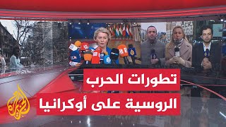 Download lagu قصف روسي أوكراني متبادل وقمة أوروبية لبحث سبل تمويل احتياجات كييف mp3 Download lagu قصف روسي أوكراني متبادل وقمة أوروبية لبحث سبل تمويل احتياجات كييف mp3