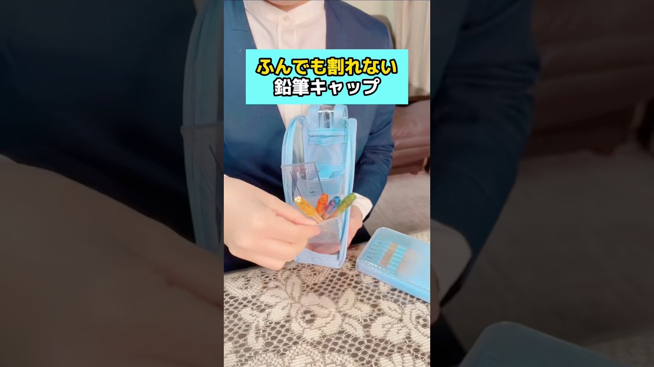 ふんでも割れない鉛筆キャップ #文房具 #小学生 #先生