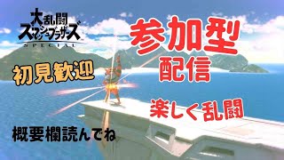 【スマブラSP】参加型ですわ！スターフォックスは６４が一番好きです。
