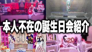 【推しへの愛】オタクが作った本人不在の誕生日会がすごすぎたｗｗｗｗ【STPR / すにすて / ゆたくん】