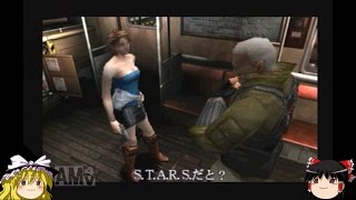 【＃4】バイオハザード3　ゆっくり実況プレイ