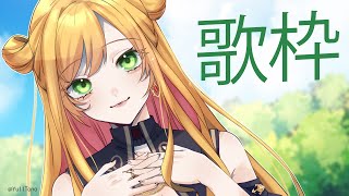 【歌枠】 歌います～！ / Singing~! 【にじさんじ | セフィナ】