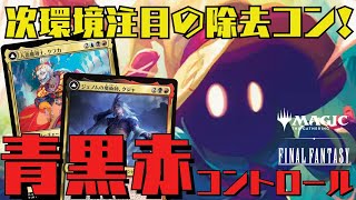 【MTGアリーナ：スタン】次環境注目のアーキタイプ！ウィザードシナジーで攻めるグリクシスコントロール！
