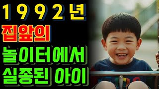 Download lagu [실화바탕] 1992년 온 국민을 경악하게 했던 사건! 충격적인 범인의 실체!!! mp3