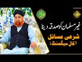 Gair Musalman Ko Sadqa Dena Kaisa Mufti Muhammad Akmal Shan E Ramazan Latest Bayan