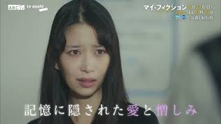 マイフィクション(日2215)