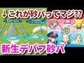 【ポケマス】spミカンとルチアで新砂パ結成！？デバフ漬けでラティアス涙目【レジェンドバトル pokémon masters ex】