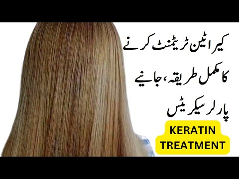 HAIR KERATIN TREATMENT KARNE KA TARIKA