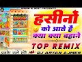 अजमेर वाले छोरे हसीनो को आते है क्या क�