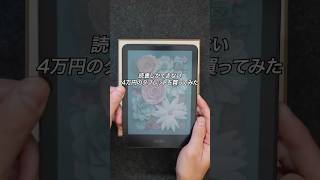 読書しかできない4万円のカラー対応電子書籍リーダー「Amazon Kindle Colorsoft」を買ってみた #Kindle #Amazon #ガジェット #ガジェット紹介