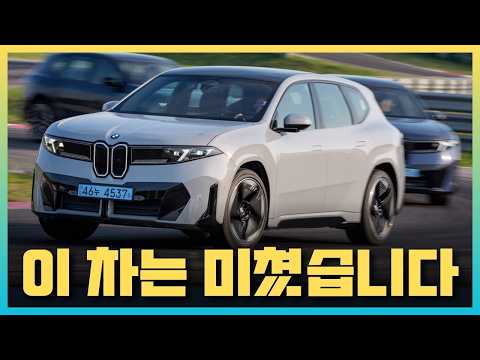 이것이 초격차, 더 뉴 BMW iX3 시승기 | 원선웅