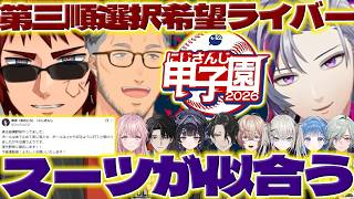 【にじ甲2026】にじ甲2026で各監督のドラフト指名に盛り上がるヤタ【男虎/不破湊/御子神琴音/Rei7/レヨン/塚原大地/九里詠太/千凛あゆむ/小々波いるか/舞元啓介/にじさんじ/新人ライバー】