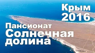 Рыбалка в солнечная долина крым оленевка