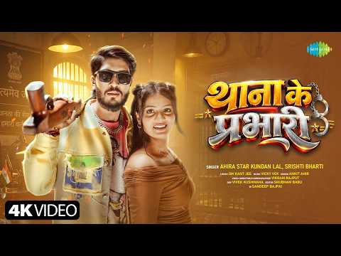 Thana Ke Prabhari — watch video