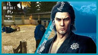 【徒歩】  第七章 『二人の龍馬』 龍が如く 維新