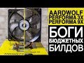 АARDWOLF APF-9X-120 - відео