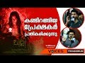 Lilli Malayalam Movie Theatre Response After First Day First Show Kaumudy TV