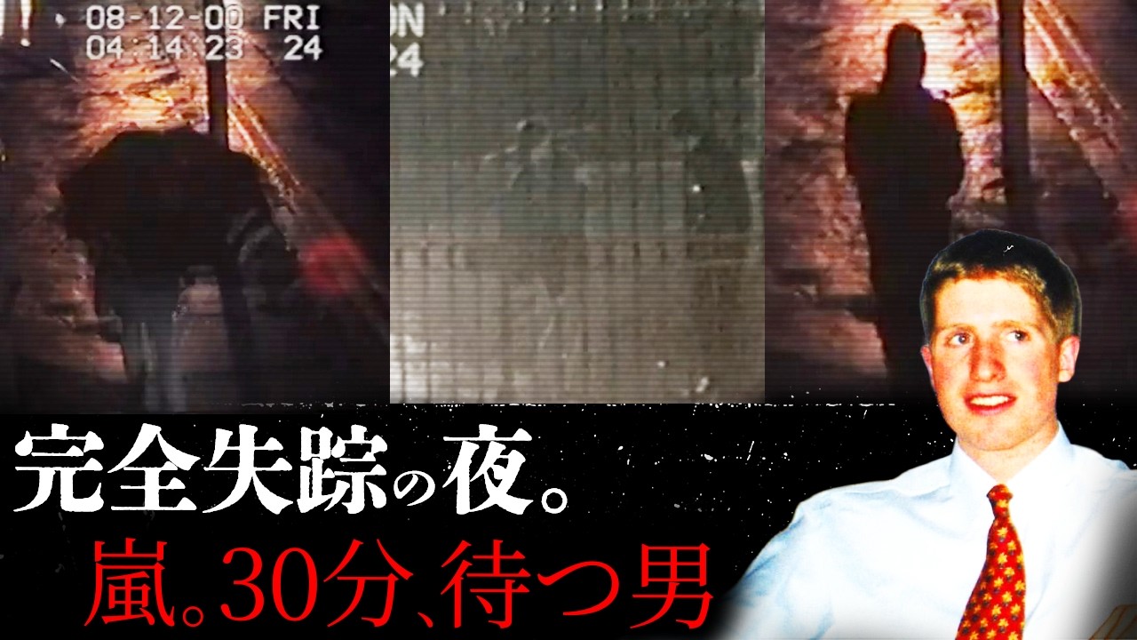 【未解決事件】午前4時14分、監視カメラに映って消えた青年。
