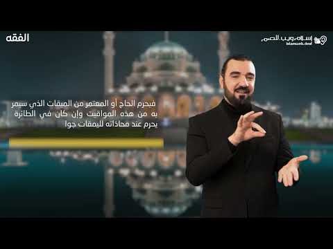 مواقيت الإحرام بلغة الإشارة
