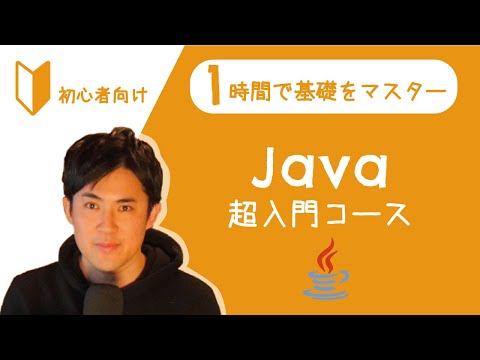 Java バイトコードについて詳しく解説