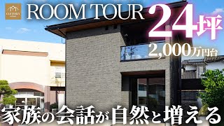 【注文住宅】24坪とは思えない！2000万円台で叶える無駄のない家事ラク間取り【ルームツアー】