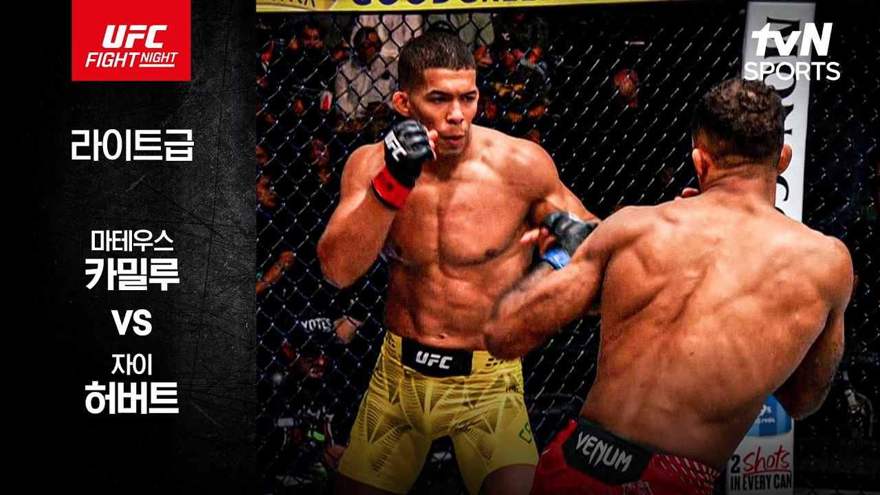 [UFC] 마테우스 카밀루 vs 자이 허버트