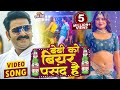 VIDEO Pawan Singh का नया साल पार्टी सांग 2022 बेबी क�