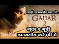 Gadar 2 How To Download Gadar 2 Full Movie गदर 2 मूवी डाऊनलोड कैस�