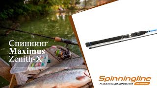 Удилище спин maximus zenith-x 24ml 2. 4м 5-20г